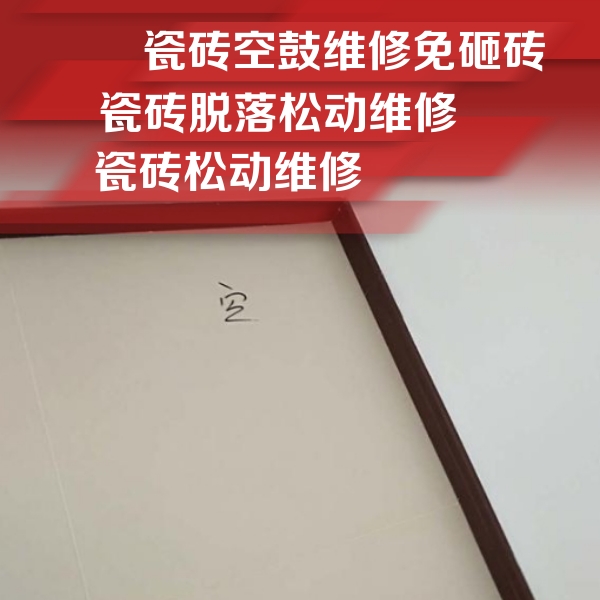 灌南瓷砖空鼓维修公司分享卫生间墙面瓷砖空鼓