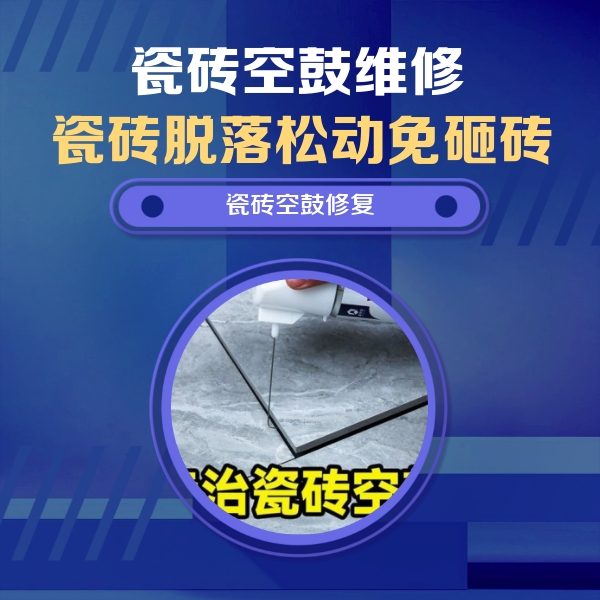 灌南瓷砖空鼓维修公司分享卫生间瓷砖翘边维修的方法